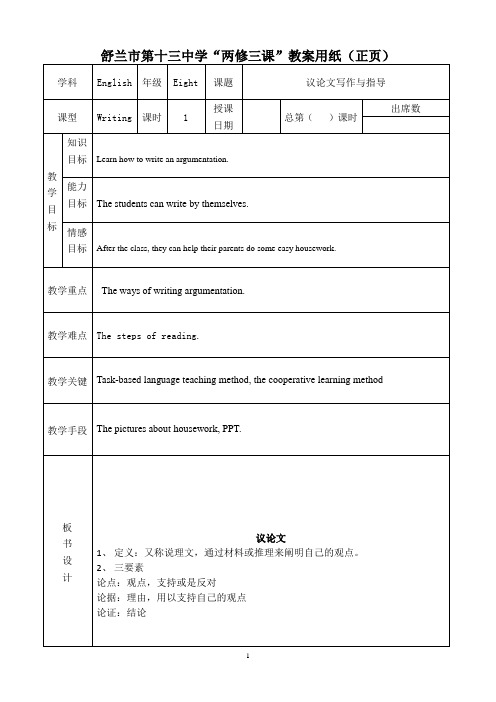 英语议论文写作教案