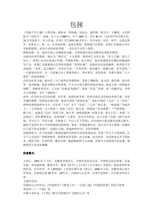 包拯