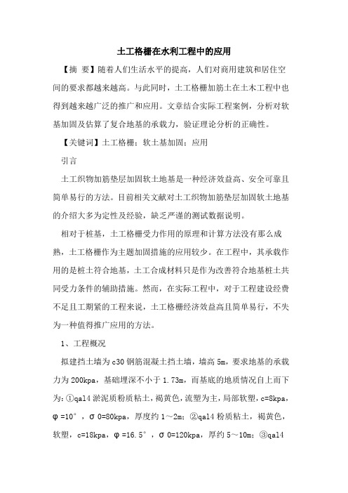 土工格栅在水利工程中的应用