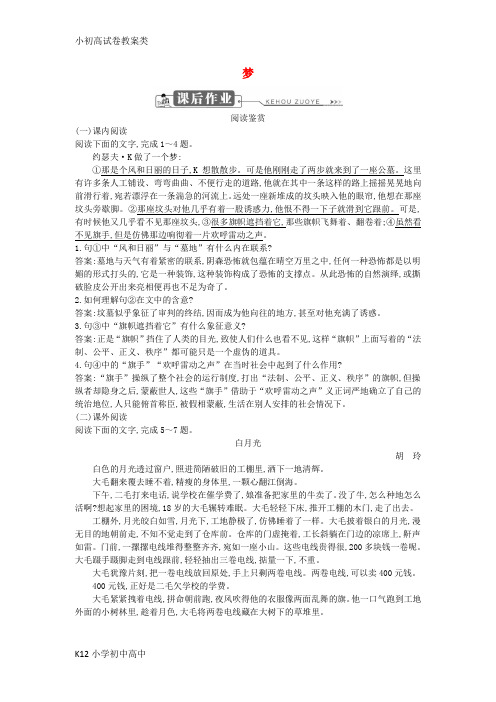 【配套K12】2018版高中语文第四单元人生百相梦课后作业鲁人版必修2
