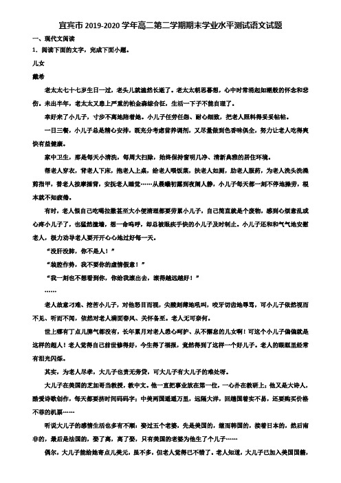 宜宾市2019-2020学年高二第二学期期末学业水平测试语文试题含解析