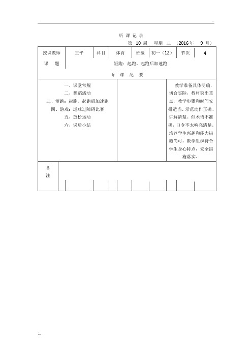 高中体育实习听课记录12篇