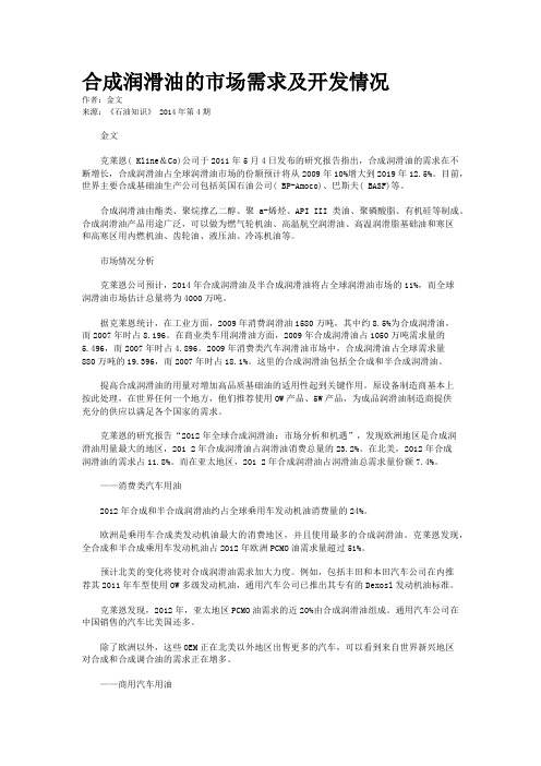 合成润滑油的市场需求及开发情况