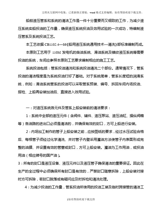 船舶管系系统投油工艺