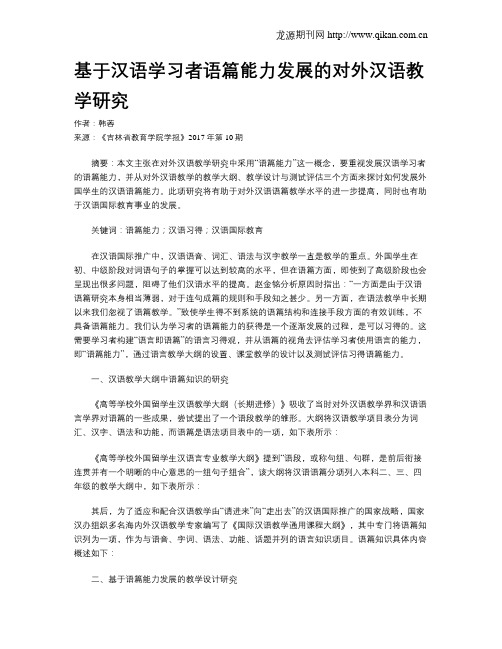 基于汉语学习者语篇能力发展的对外汉语教学研究