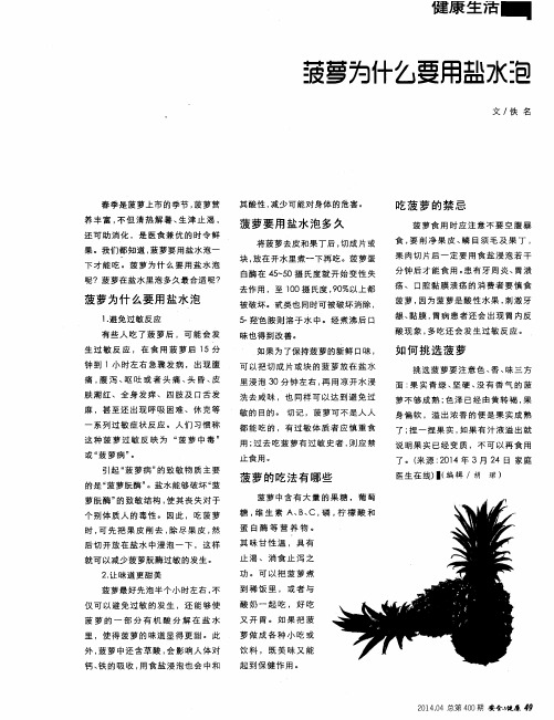 菠萝为什么要用盐水泡