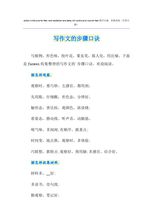 写作文的步骤口诀