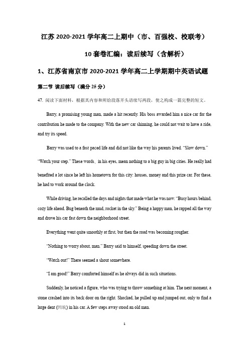 高中英语 江苏高二上期中(市、百强校、校联考)10套卷汇编：读后续写(含解析)