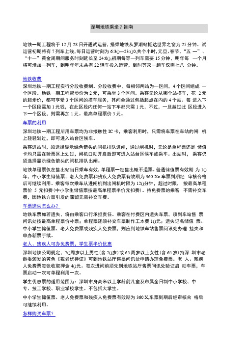 深圳地铁乘坐指南