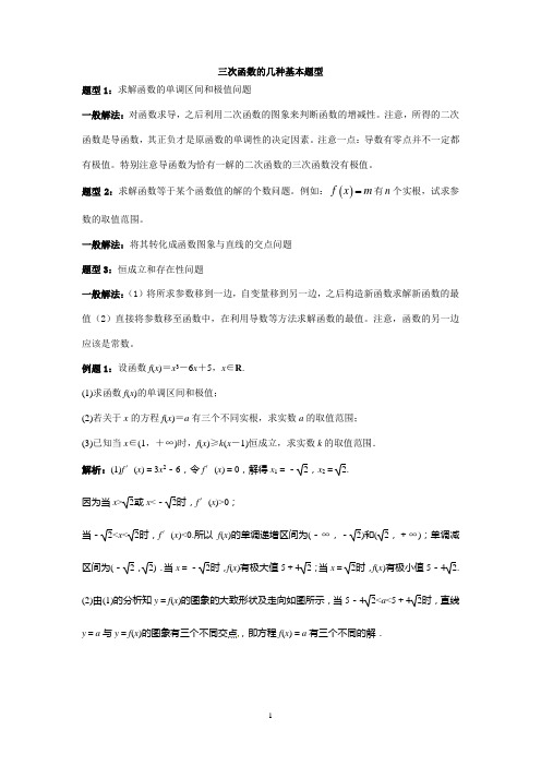三次函数的几种基本题型