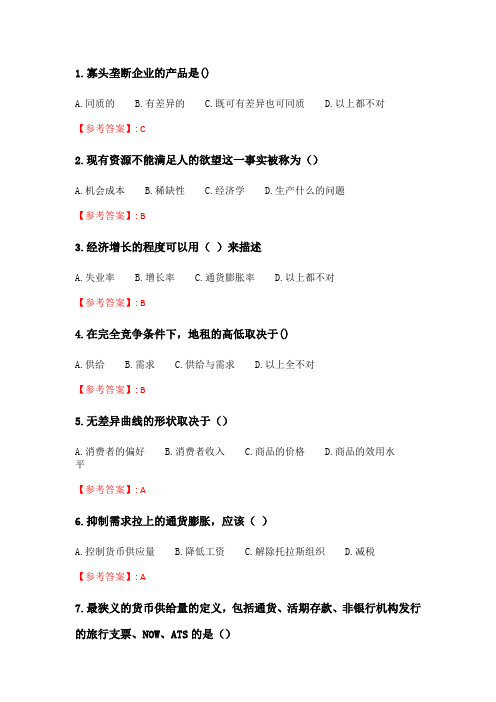 北交20春季《经济学》在线作业一.doc