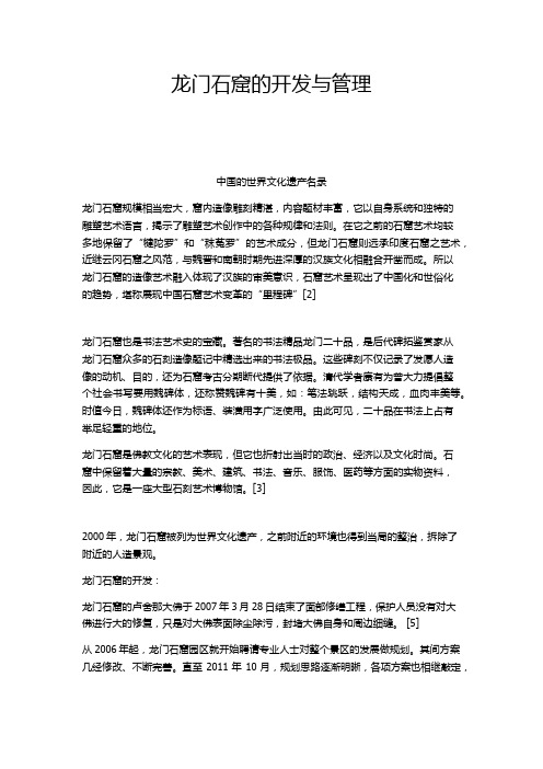 论文龙门石窟管理