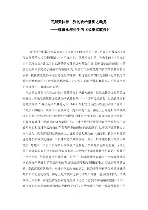 二张在武周朝地位之我见