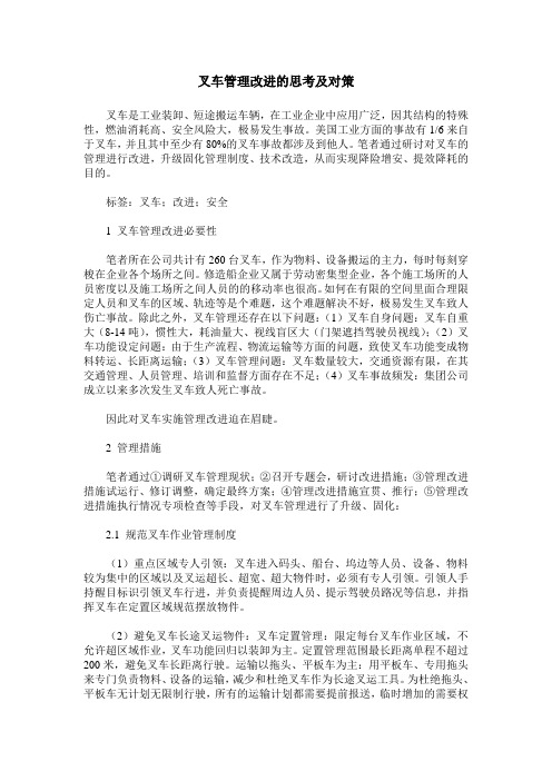 叉车管理改进的思考及对策