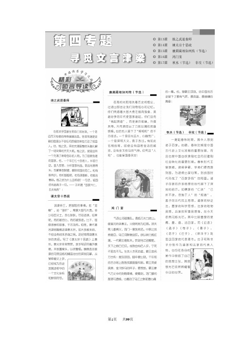 【苏教版】必修三语文：第16课《鸿门宴》示范学案(Word版,含答案)