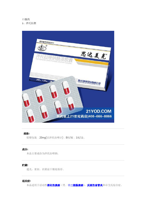口服药Word文档
