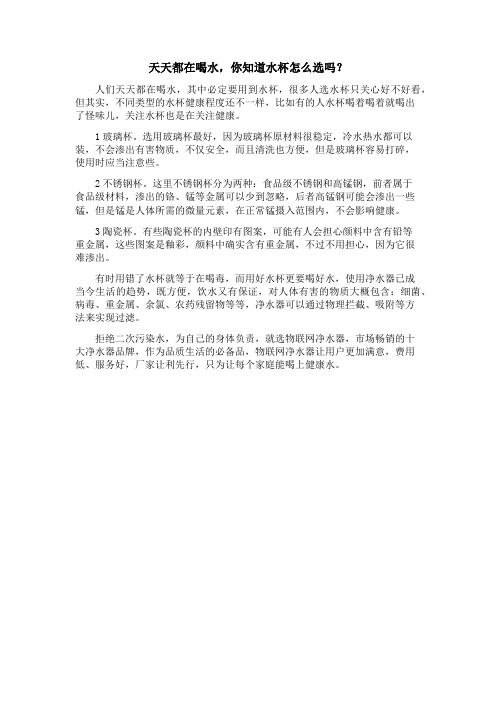 天天都在喝水,你知道水杯怎么选吗？