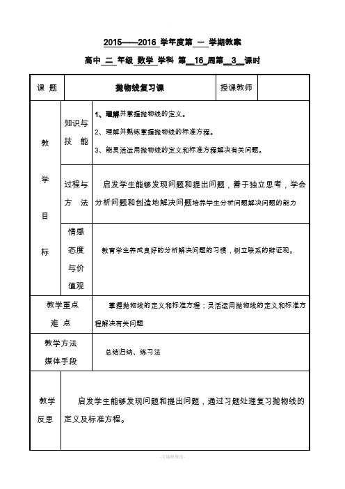 抛物线复习课教案