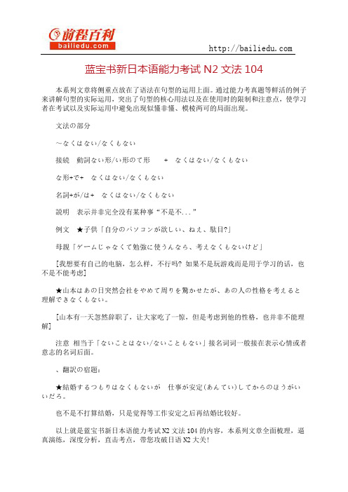 蓝宝书新日本语能力考试N2文法104