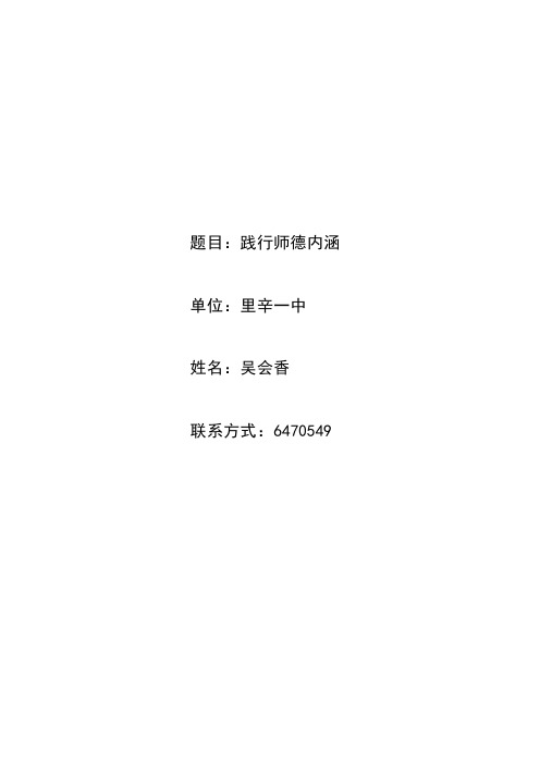 师德论文2