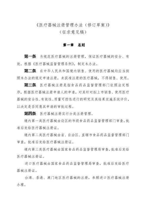 医疗器械注册管理办法含附