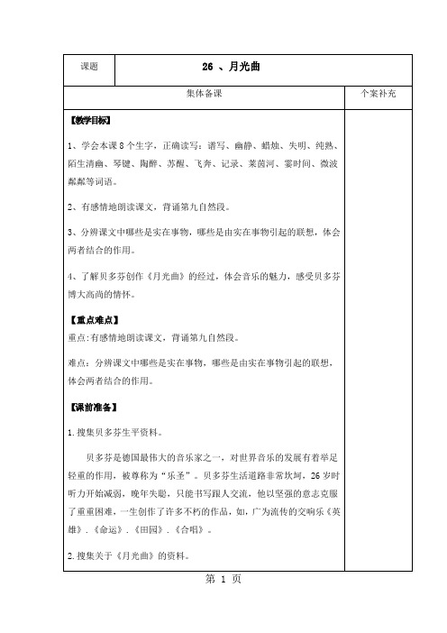 六年级语文上册第八组 26、月光曲  教案 学案及答案