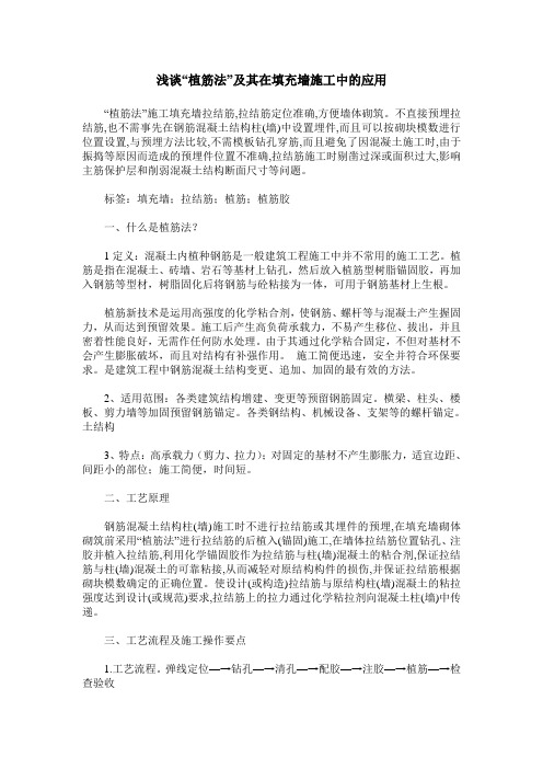 浅谈“植筋法”及其在填充墙施工中的应用