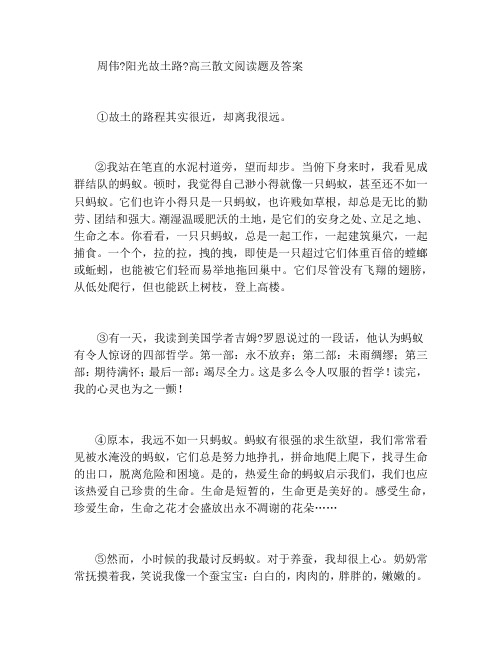 周伟《阳光故乡路》高三散文阅读题及答案
