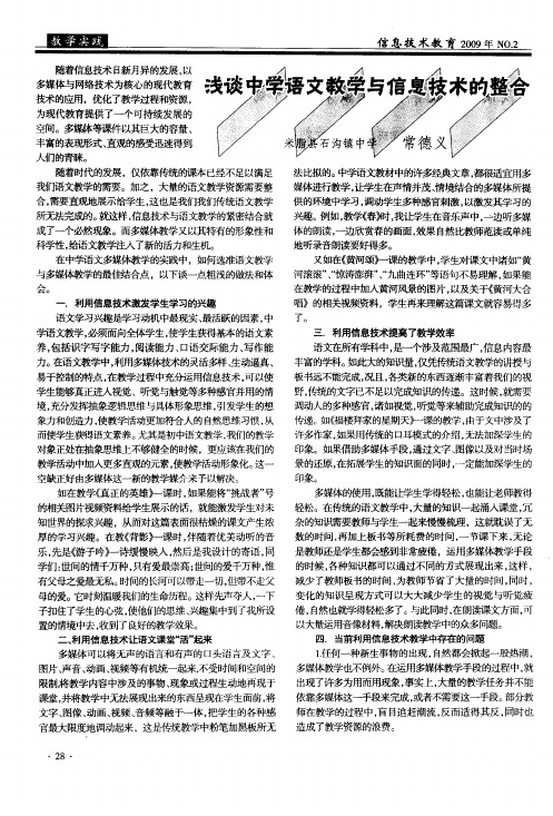 浅谈中学语文教学与信息技术的整合