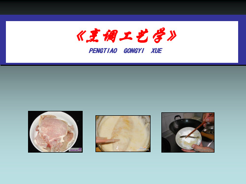 烹饪精加工