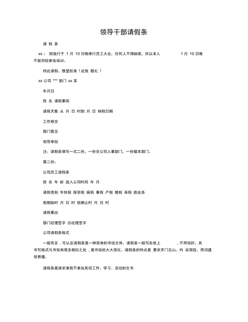 领导干部请假条