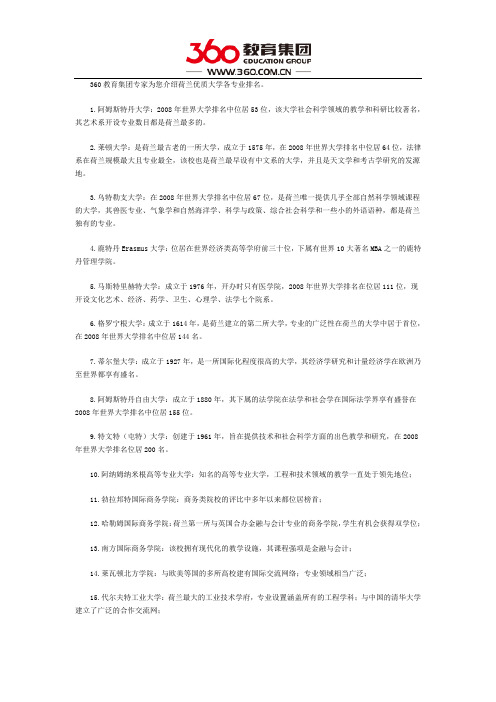 荷兰优质大学各专业排名