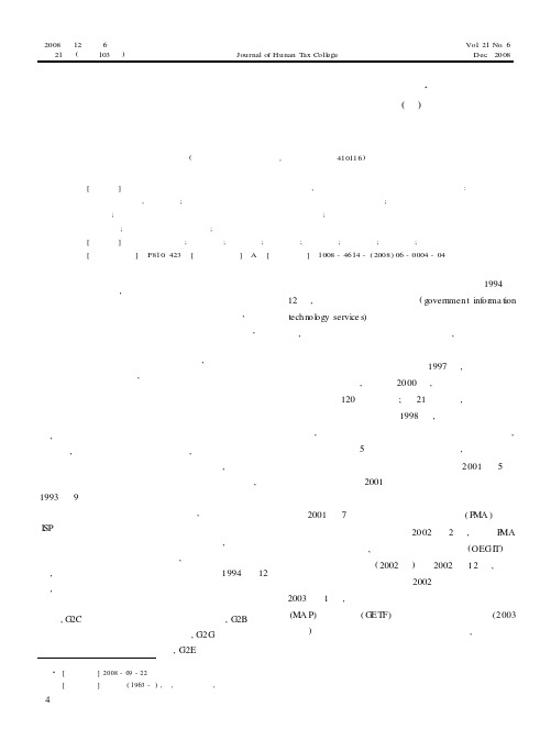 国外电子纳税服务的经验与借鉴上