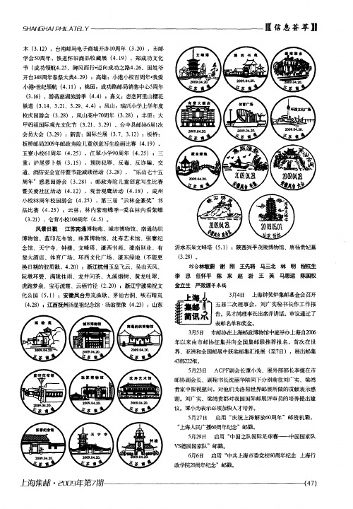 上海集邮简讯
