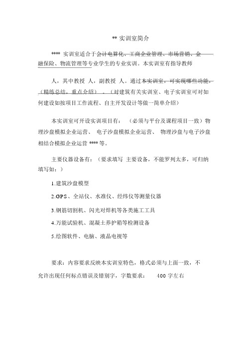 实验室简介模板新