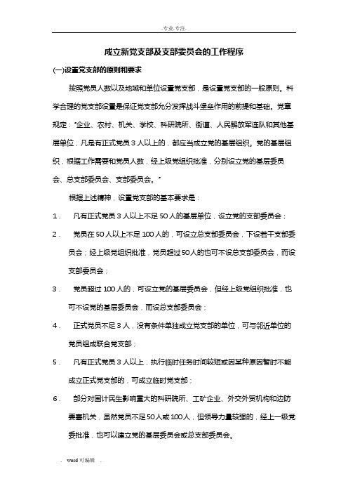 成立党支部流程图