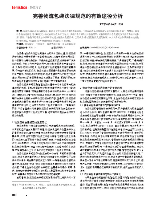 完善物流包装法律规范的有效途径