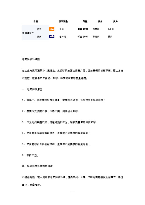 地面翻砂的处理方案