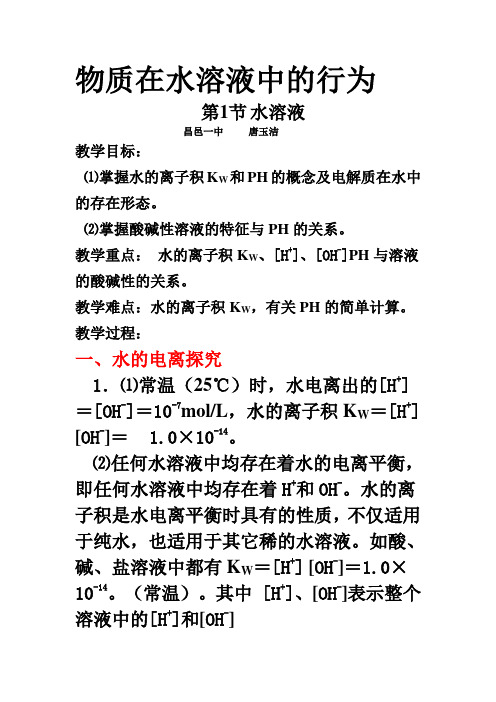 物质在水溶液中的行为