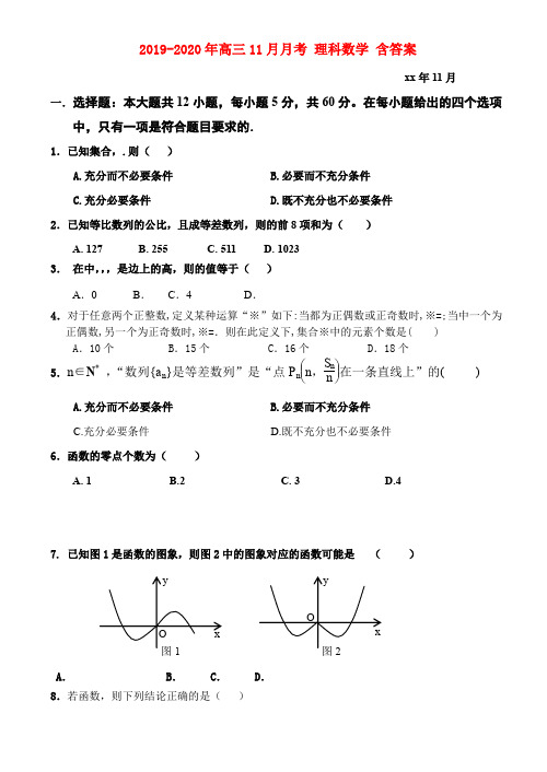 2019-2020年高三11月月考 理科数学 含答案