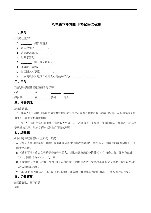 福建省福州十九中学2016-2017学年八年级下学期期中考试语文试题