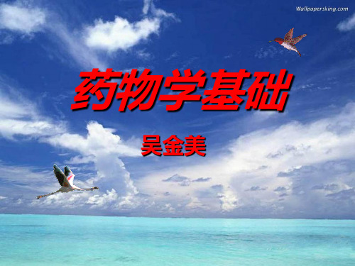 阿托品PPT课件