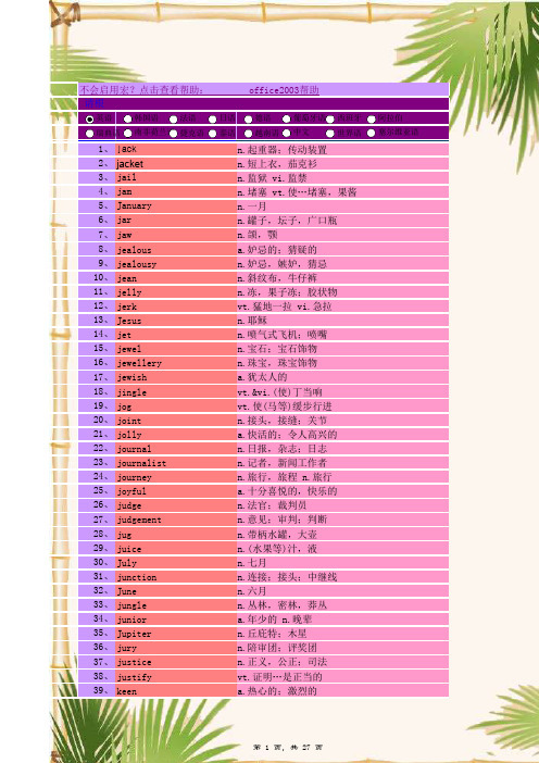 英语四级_六级词汇(单词、词组)