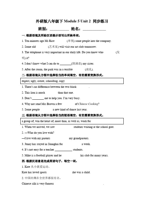 外研版八年级下Module 5 Unit 2 同步练习(附答案)