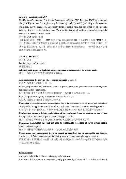 ucp600中英对照