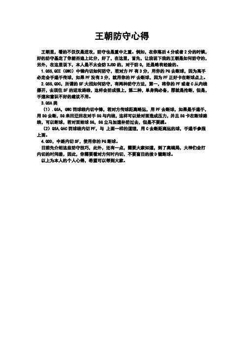 王朝防守技巧及方法