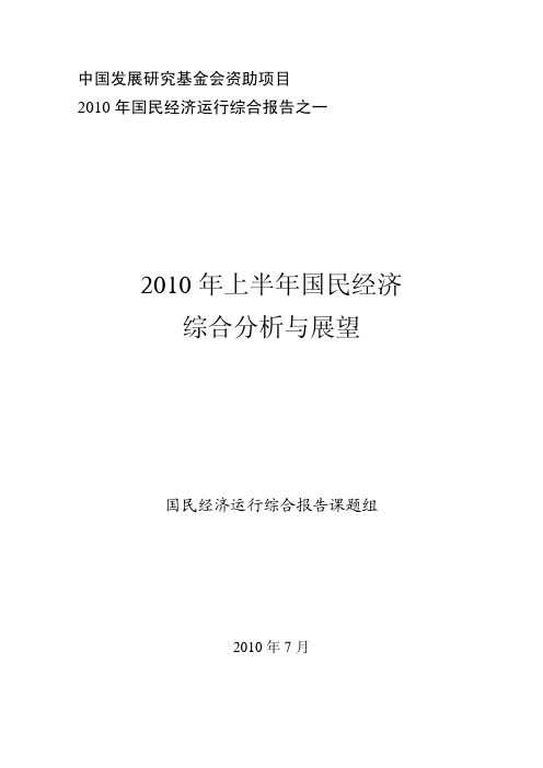 基金会报告第88期：2011年上半年国民经济综合分析与展望