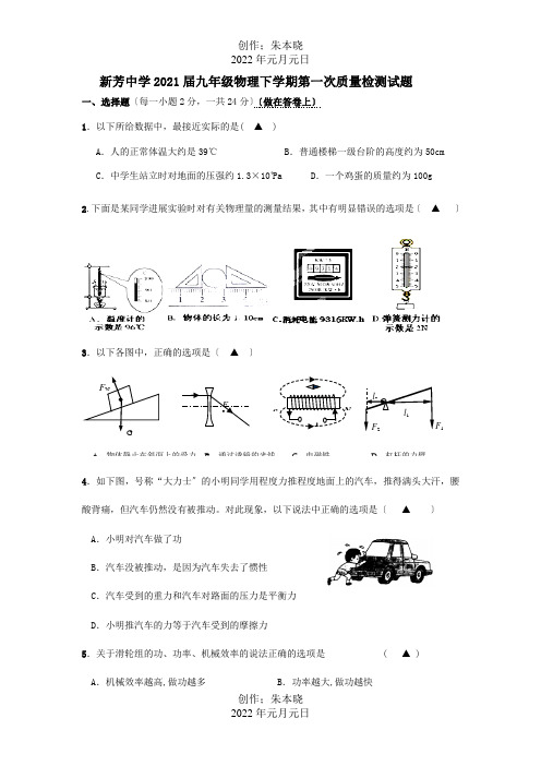 九年级物理下学期第一次质量检测试题  试题_1