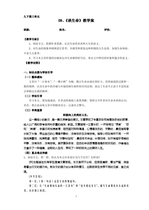 九语下：09、《谈生命》教学案[A4P4含答案]