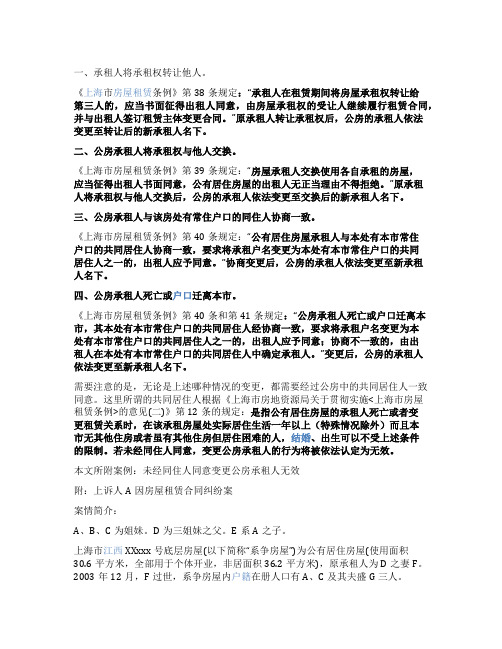 公房变更承租人的原因和形式
